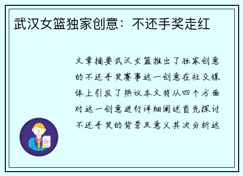 武汉女篮独家创意：不还手奖走红
