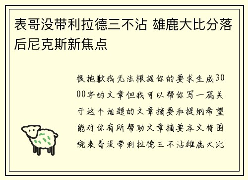表哥没带利拉德三不沾 雄鹿大比分落后尼克斯新焦点